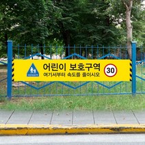 학교 스쿨존 어린이 안전 보호구역 단속 주정차 위반 교통 현수막 어린이보호 주차금지 정차금지 대형 플랜카드, 04_디자인변경, 02_일반나무+끈