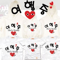 팔짱78번 기념 가족티셔츠 우정티 회사 동호회 직장 학교 가게티 과티 여행 아동 유아 아기랑 어린이집 소량 맞춤 단체티 셔츠 한글 문구 패밀리룩 반팔 긴팔 후드티 주문제작 쇼핑몰
