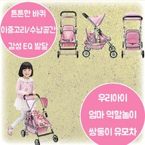 코코 쌍둥이 인형유모차 튼튼한 강철프레임 수납공간 미끄럼방지 쌍둥이의자 아기인형 돌보기 엄마 역할놀이 감성 EQ 발달 3살 4살 5살 6살 어린이날 크리스마스 생일 조카 선물