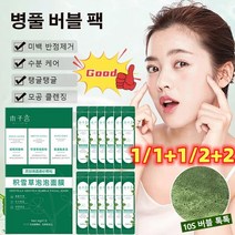 1/1+1/2+2 병풀 버블 팩 마스크 각질제거 클렌징 팩 수분보충 거품 청정, 4gx12*8