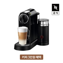 [공식판매처](3만원 바우처증정)네스프레소 시티즈앤밀크 D123 에스프레소 캡슐커피머신 블랙, 단품