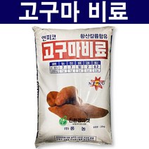 풍농(고구마비료20kg) 엔피코 복합비료 비료 유기질 가리 고토 비료 텃밭 감자 땅부자 주말농장 고구마전용비료