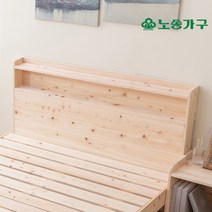 노송가구 편백나무 수납 침대헤드 싱글 슈퍼싱글 더브 퀸 킹 침대헤드보드, 수납헤드-킹