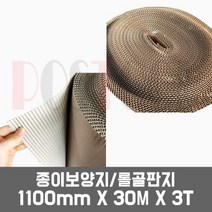 종이보양지 롤보양지 롤골판지 보양재 역골 역골보양지 / 1100x30Mx3T, 일반 종이보양지, 1개