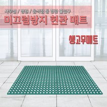 JSS&D 현관매트 발매트 생고무매트 90cm X 60cm