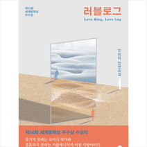 러블로그 - Love Blog Love Log, 우희덕