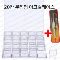 공케이스 120칸 56칸 30칸 20칸 4단 서랍장 스와케이스 분리형 케이스 파츠케이스 조립형 스톤케이스 빈케이스 네일아트 공방용품 목공예 보관함 진열대, 1개, 핑크20칸케이스+핀셋5A-SA/1ea