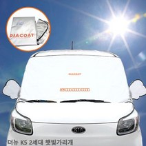 더뉴 K5 2세대 햇빛가리개 앞유리커버 앞창가리개
