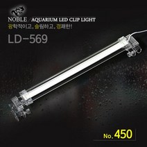 Noble 노블 슬림 LED-569 어항조명 450 (45~50cm), 단품