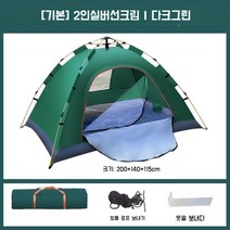 원터치 오토 텐트 초경량 백패킹 초보 하이킹 방수 야외 거실형 자동 접이식 휴대용 팝업, 짙은 녹색 방습 매트 2x1.5m