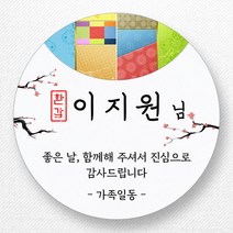 스티커네 주문제작 광택용지 원형 환갑스티커 칠순스티커, 환갑4번 광택용지