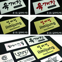 을지메뉴 메뉴판 주문시 스텐부식 맞춤제작 스텐로고, 스텐부식 은1도(메뉴판 주문시 주문가능)