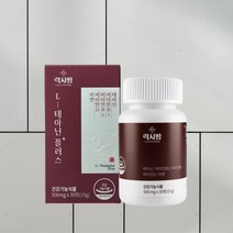 L테아닌 영양제 스트레스완화 테아닌 수험생 직장인 긴장완화 보조제 스트레스긴장완화 스트레스