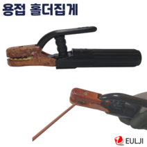 을지 용접홀더 300A~600A 전기 아크 특허5보유 내구성 최상 용접봉 용접선 케이블 집게 용접집게 용접용, WHD-600A