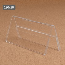 양면 진열매대 가격표꽂이 매대가격표 매장가격표 진열이름표꽂이 아크릴꽂이 아크릴가격표 POP꽂이 (120x50) 3개