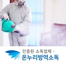 방역신청 방역의뢰 카페방역 방역비 투룸방역 쓰리룸방역 가게방역 방제방역 학교방역업체 병원방역업체 업체방역 음식점방역 버스방역 오피스텔방역 방역금액 방역비용 아파트방역소독 공연장방역