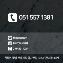 더굿데이 SNS스티커 주문제작 카톡 인스타 페이스북 밴드 메일 휴대폰 제작 매장 샵 홍보 인테리어 데코 글자 컷팅 시트지 스티커, 10일반전화_컷팅스티커