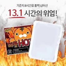 겨울 한파 흔드는 핫팩 13시간 48.9g 포켓 손난로 대용량 하팩, 10x13cm, 90팩