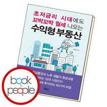 초저금리 시대에도 꼬박꼬박 월세 나오는 수익형 부동산, 없음