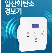 국산 스카이원 일산화탄소 경보기 감지기 펜션 캠핑, 1개