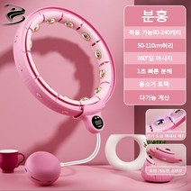 Boknight 떨어지지 않는 훌라후프 스마트 훌라후프 뱃살운동 카운팅, 도금 업그레이드 - 핑크