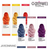 자연이랑컬러트리트먼트 자연이랑트리트먼트 컬러트리트먼트, 2.오렌지