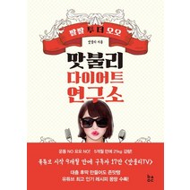 맛불리 다이어트 연구소:팔팔 투 더 오오(88 to the 55), 비사이드