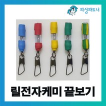 릴전자케미 끝보기(4개입) 원투낚시 끝보기 밤낚시 끝보기 케미 전자케미, 릴전자케미 끝보기(4개입) 핑크