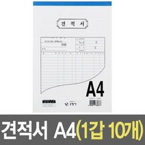 가재울산업 견적서 양식 세트 A4 10개 거래명세표 서식지 증서 지출내역서 비교 5697-5609756ea