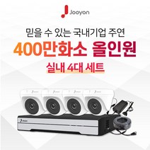국내브랜드 주연전자 400만화소 적외선 실내용 CCTV 4대 풀세트, 6TB