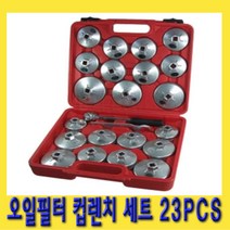 한경공구 오일 휠타 필터 캡 컵 렌치 세트 23PCS
