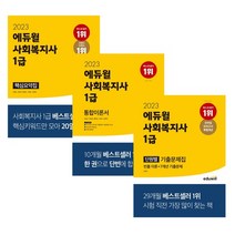 사회복지사1급단원별 무료배송 상품