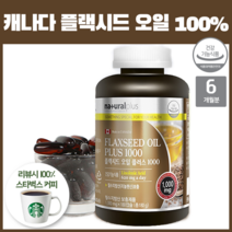 100% 아마씨 플랙씨드 오일 식물성 필수지방산 리롤렌산 기능 음식 복용법 하루 한 캡슐