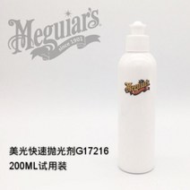 맥과이어uc 자동차 흠집 스크래치 제거 왁스 미러 광택제 원상 복구 연마제 250 450 ml, 컴파운드 200 ㎖ml