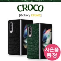 갤럭시 Z 폴드 3 케이스 폴드3케이스 갤럭시 z폴드3 zfold 폴드3 폴더 제트폴드 지폴드 SM-F926 삼성 NEW CRC Z폴드3 휴대폰 케이스 + 깜짝사은품