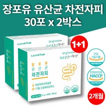 홈쇼핑 이마트 람노스 유산균 섬유소 차전자 자전차피 질경이씨앗 복합 유익균 락토바실러스 불가리쿠스 아시도필루스 프락토올리고당, 2박스