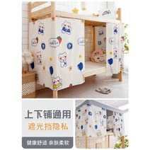 암막 침대 커튼 학생 기숙사 이층 침대 사무실 캐노피 방 꾸미기, 1.15m높이[2개]로삼면이둘러싸임, 안녕 곰