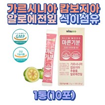 가르시니아캄보지아 추출물 알로에 건강한 다이어트 1통 체지방감소 뱃살 체지방분해 허벅지 하체비만 여자 남자 남성 직장인 고등학생 고도비만 초고도비만 복부비만 허벅지 건강 다이어트, 1개