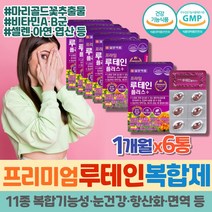임신준비 임산부 엽산 망간 영양제 활성형 멀티 비타민 A B 눈건강 루테인 눈침침 구리 마리골드꽃 영양제 천연 프리미엄 식약처인증 눈건강 미니 눈에좋은식품 파워 헤마토코쿠스