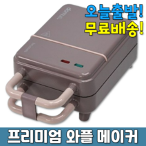 전기 와플 윤아 홈쇼핑 크로플 샌드위치 기계 메이커 아메리칸 업소용 홍콩
