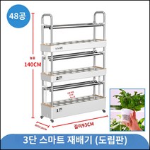 킹마이크로 Z210-03LED 3단 재배기 48홀 500ml무토재배 야채 설비 스마트팜 다층종채기 실내 가정 발코니, 단품