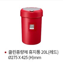 종량제 휴지통 20L 레드