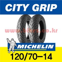 MICHELIN 시티그립 뒷 타이어 120(70-14 PCX 18-20년, 120-70-14