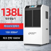 항온항습기 전산실 소형 창고 제습기 건조 배양 챔버, 138L 항습기