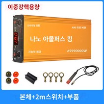 컨버터 반전 2023 변형 나노 비정질 헤드 12v 고전력 70-튜브 지방 전자 부스터 고주파 변환기, 무정형 A90 복열 튜브