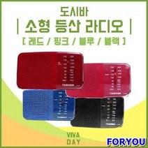 ForU640 소형라디오 등산 외장스피커 소니 수신, 상세페이지 참조