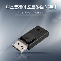 ▶Arianycos◀ Arianycos▶ 케이블자재 젠더 CCTV케이블 CCVT카메라케이블, ▶Arianycos◀ Coms 디스플레이 포트 변환젠더