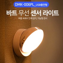 USB 충전식 자석 부착형 센서등 현관 서랍 옷장 계단, 화이트