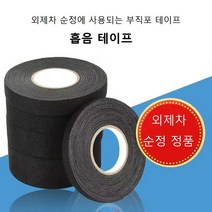 방음 소음 잡소리방지 흡음 부직포 면테이프 배선정리, 옵션03 흡음 면테이프 25mmx15M