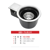 한국지이 무연 숯불 가스로스터 KG 212S